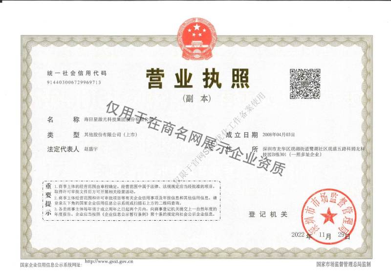 海目星激光科技集团股份有限公司企业证书