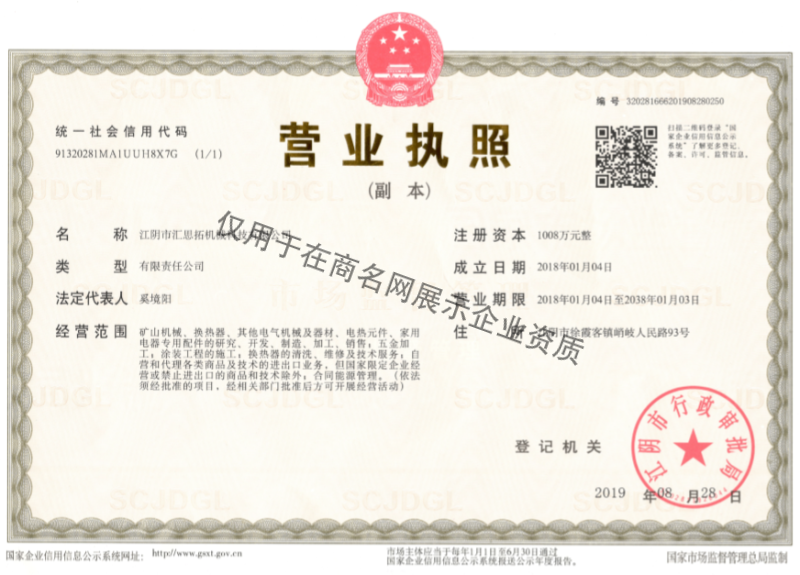 江阴市汇思拓机械科技有限公司企业证书