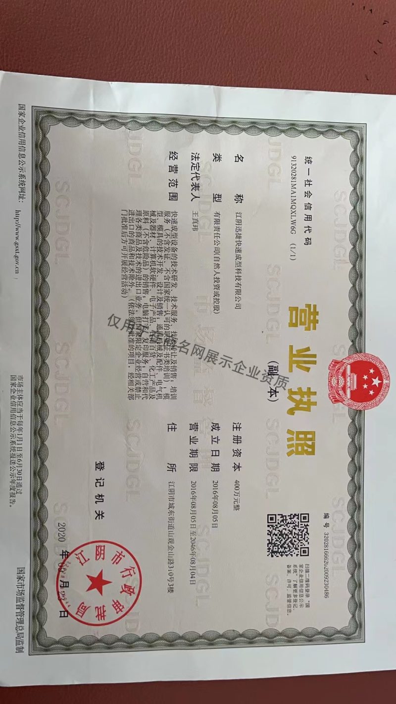 江阴迅捷快速成型科技有限公司企业证书