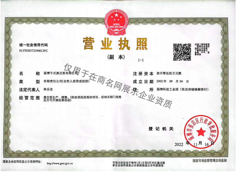 淄博干式真空泵有限公司企业证书