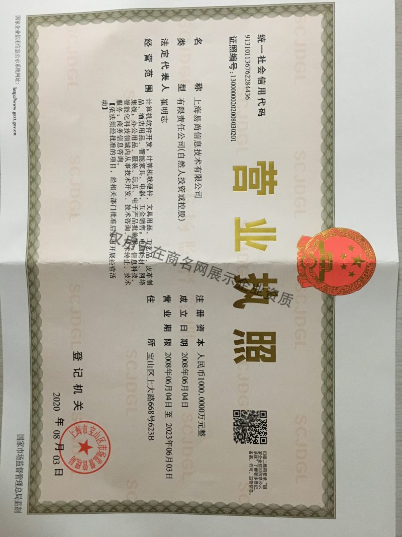 上海易尚信息技术有限公司企业证书