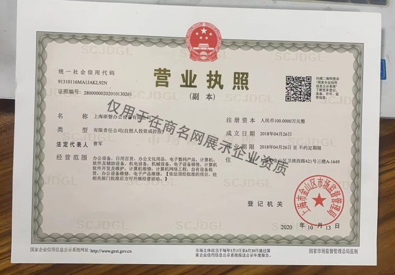 上海浙磐办公设备有限公司企业证书