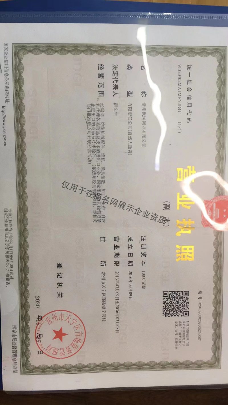 常州枫鸿网业有限公司企业证书