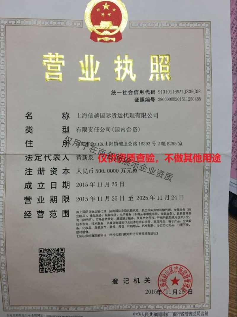上海信越国际货运代理有限公司企业证书