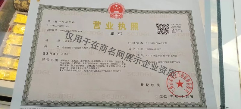 上海昊孜实业有限公司企业证书
