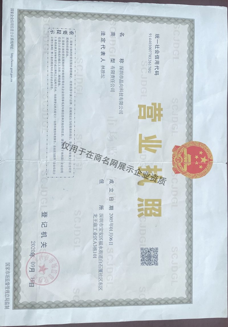 深圳市晶向科技有限公司企业证书